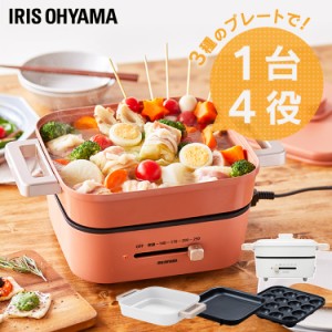 ★13日24h限定全品P5倍★グリル鍋 3枚プレート IGU-P3-I IGU-P3-D グリル 鍋 なべ 卓上 電気 ホットプレート 煮物 なべ料理 焼肉 お好み