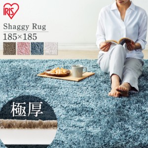 ラグ 2.5畳 2畳 厚手 超極厚 ラグマット カーペット 185×185cm ラ クッションラグ シャギー ACRS-1818 ホットカーペット 床暖房対応 極