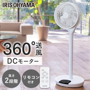 ★13日24h限定全品P5倍★扇風機 dcモーター 静音 アイリスオーヤマ * LFD-22T 高さ2段階調整 3D 360°送風 風量12段階 リズム風 おやすみ