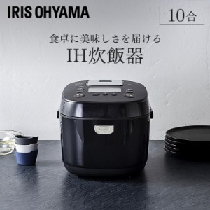 炊飯器 10合 アイリスオーヤマ IHジャー炊飯器 10合 RC-IK10-B ブラック 炊飯器 炊飯ジャー 炊飯 ジャー IH ih 10合 銘柄炊き 炊き分け 