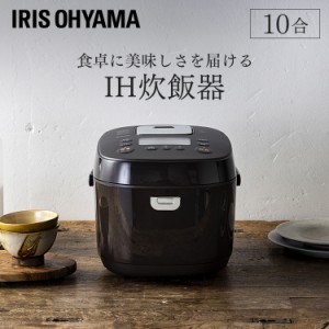 炊飯器 10合 アイリスオーヤマ IHジャー炊飯器10合 KRC-IK10-T 炊飯器 炊飯ジャー 炊飯 ジャー IH ih 10合 銘柄炊き 炊き分け 洗える 保