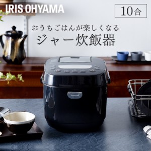 炊飯器 10合 アイリスオーヤマ ジャー炊飯器10合 RC-ME10-B ブラック 炊飯器 炊飯ジャー 炊飯 ジャー 10合 銘柄炊き 炊き分け 洗える 保