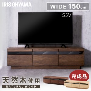 テレビ台 幅150cm 42インチ 55インチ 42型 55型 幅150 完成品 テレビ テレビボード テレビスタンド TV台 TVスタンド テレビラック 引き出