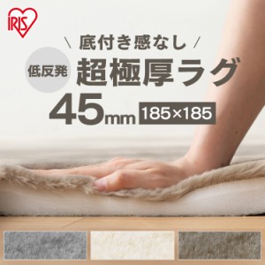 ラグ 2畳 厚手 超極厚 低反発 ラグマット カーペット 185×185cm ラ クッションラグ 低反発タイプ CRTE-1818 遮音 すべり止め クッション