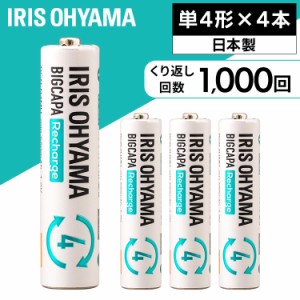 電池 単4 充電 充電池 4本パック ビックキャパ リチャージ 単4形 ニッケル水素電池 4本パック BCR-R4MH 4B 充電池 電池 充電式 繰り返し 