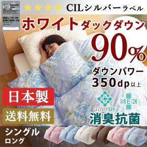 羽毛布団 シングル ロング 羽毛 布団 ホワイトダック ホワイトダックダウン90% WDD90% 1.0kg 軽い あたたかい 日本製 消臭 抗菌 シングル