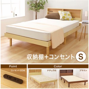 ベッド シングル 収納付き 収納 すのこベッド シングルサイズ 安い 人気 おすすめ 収納棚付きすのこベッド SKSB-S ベット ベッドフレーム