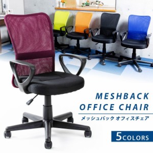 オフィスチェア メッシュ 椅子 オフィス チェア メッシュバックオフィスチェア HMBKC-98 肘付き 椅子 イス 肘付きメッシュバックチェア