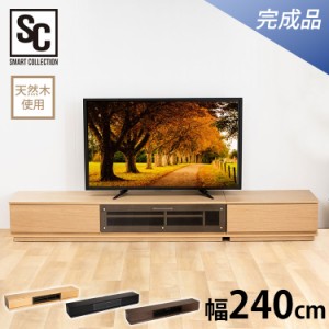 テレビ台 完成品 55型 60型 65型 ロータイプ 大型テレビ台 収納付きテレビボード 前面ガラステレビ台 T-KYTV240 [代引不可] 大型テレビ台