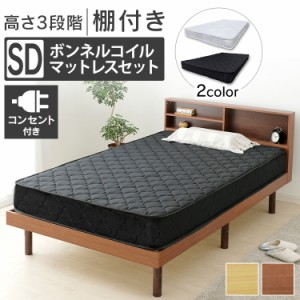 【6/23 00:00〜10％OFFｸｰﾎﾟﾝ】 ベッド セミダブル ベッドフレーム マットレス 収納棚付きすのこベッド SKSB-SD 収納 ベッド すのこ 