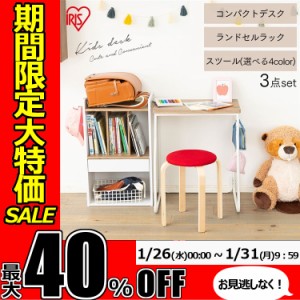 ★期間限定セール開催★学習机 子供 机 デスク 勉強机 KIDS DESK 3点セット デスク ランドセルラック スツール コンパクト 軽い 省スペー