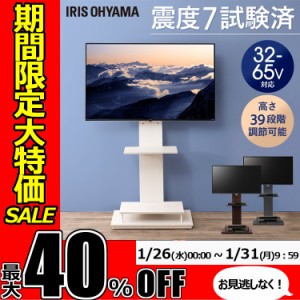 ★期間限定セール開催★テレビ台 スタンドテレビ台 UTS-W75 テレビ テレビスタンド TV台 TVスタンド 壁掛け 65V対応 高さ39段階 震度7試