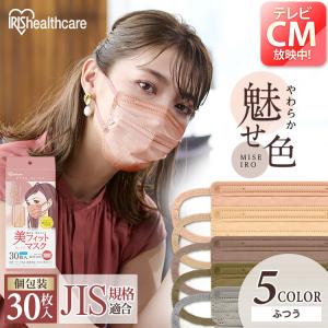マスク 不織布 アイリスオーヤマ カラーマスク 美フィットマスクサイズ 30枚入り PK-BFC30M マスク 不織布 カラーマスク 30枚 個包装 小