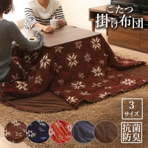 こたつ布団 長方形 正方形 省スペース こたつ掛け布団 正方形 185×185cm 165×195cm 180×220cm 抗菌 防臭 保温 省スペース こたつ ふと