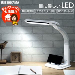 LEDデスクライト LDL-501RN-W 照明 ライト でんき 蛍光灯 LED 机 手元 読書 LED ライト USB 照明 スタンドライト 電気スタンド デスクラ