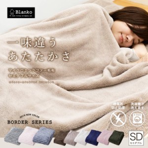 ★最大35%OFFセール★毛布 セミダブル 掛け布団 マイクロミンクファー毛布 セミダブルサイズ 布団 ブランケット 暖かい 軽い 軽量 冬 秋