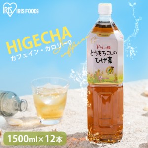 お茶 1.5L コーン茶 とうもろこし茶 とうもろこしのひげ茶 1.5L×12本入 CT-1500C 送料無料 コーン茶 とうもろこし茶 お茶 ノンカフェイ