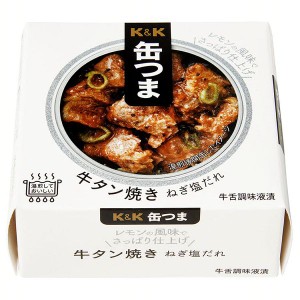 缶つま 牛タン焼き ねぎ塩だれ 国分グループ本社 お酒に合う おつまみ 缶詰 おかず キャンプ アウトドア 防災 かんつま 牛たん 一人暮ら