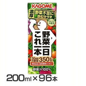 【96本】野菜一日これ一本 200ml 3419 【代引き不可】  カゴメ 野菜ジュース これイチ 野菜100％ 濃厚 朝食 無添加 野菜 朝 栄養 送料無