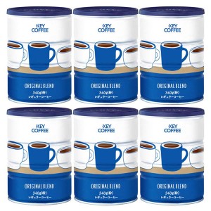 (6個セット)缶オリジナルブレンド(340g) キーコーヒー コーヒー 珈琲 コーヒー豆 オリジナルブレンド 缶 通販限定 限定 セット KEY COFFE