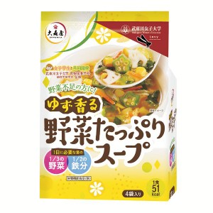 お茶漬 ゆず香る野菜たっぷりスープ4袋 大森屋 海苔 ゆず 武庫川 女子 徳用 スープ 大学 カロリー 栄養 野菜