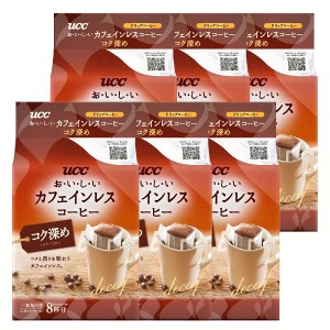 【6個セット】UCC おいしいカフェインレスコーヒー ドリップコーヒー コク深め8P UCC コク コーヒー レギュラーコーヒー 簡便コーヒー簡