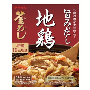 地鶏 釜めしの素 3011301 炊き込みご飯 炊き込みご飯の素 炊き込み 鶏 地鶏 鶏釜めし 地鶏釜めし ヤマモリ やまもり