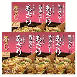 【5個】生姜が香る あさり釜めしの素 炊き込みご飯 炊き込みご飯の素 炊き込み あさり 生姜 あさり釜めし 釜めし ヤマモリ やまもり