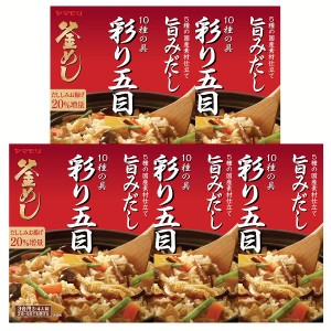 【5個】彩り10種の具 五目釜めしの素 炊き込みご飯 炊き込みご飯の素 炊き込み 五目 五目釜めし 野菜 釜めし ヤマモリ やまもり