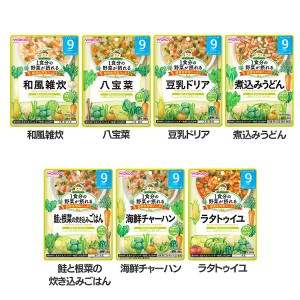 1食分の野菜が摂れるグーグーキッチン 9か月頃から 和光堂 全7種類 WAKODO レトルト 離乳食 ベビーフード パウチ 赤ちゃん 9ヶ月 グーグ