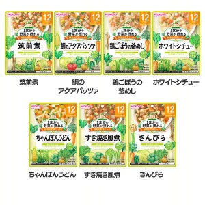 1食分の野菜が摂れるグーグーキッチン 12か月頃から 和光堂 全7種類 WAKODO レトルト 離乳食 ベビーフード パウチ 赤ちゃん 12ヶ月 グー