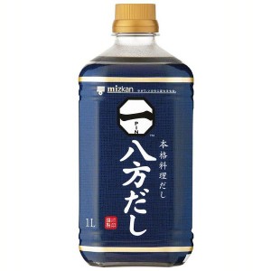 八方だし 1L 64793 ミツカン つゆ めんつゆ 調味料 大容量 だし うどん 濃縮 簡単 健康 Mizkan