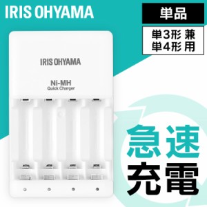 ビックキャパ リチャージ 専用急速充電器 BCR-QCMH ビックキャパリチャージ BIGCAPA recharge 専用充電器 電池充電 充電池 充電器 充電機