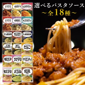 【単品】パスタソース あえるパスタソース キューピーあえるパスタソース 送料無料 ミートソース カルボナーラ ペペロンチーノ たらこ か