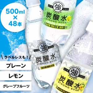 \★SALE価格★/炭酸水 48本 強炭酸水 500ml 友桝 プレーン レモン 24本×2 【代引き不可】ミネラルウォーター 天然水 水 飲料 ドリンク