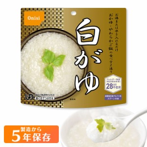 アルファ米 非常食 保存食 アルファ米 白がゆ 1食分 801KE  【保存期間5年】(1食分) 尾西のアルファ米非常食セット 防災セット 備蓄食 防