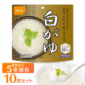 アルファ米 非常食 保存食 アルファ米 白がゆ 801KE 【保存期間5年】(10食セット) 非常食セット 防災セット 備蓄食 防災 尾西食品 防災グ