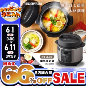 ★6店舗合祭！最大66％OFFセール開催中★圧力鍋 電気圧力鍋 3.0L ブラック KPC-EMA3-B アイリスオーヤマ 送料無料 電気 圧力 なべ 圧力調