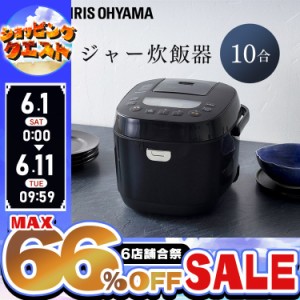 ★6店舗合祭！最大66％OFFセール開催中★炊飯器 炊飯ジャー ジャー炊飯器10合 RC-ME10-B ブラック 炊飯器 炊飯ジャー 炊飯 ジャー 10合 