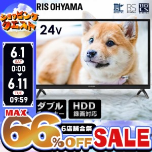 ★6店舗合祭！最大66％OFFセール開催中★【大型家電のためカート下げ】液晶テレビ 24型 テレビ LT-24B320 アイリスオーヤマ 24インチ 24