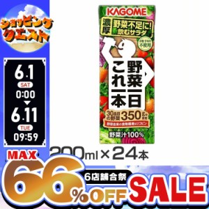 ★6店舗合祭！最大66％OFFセール開催中★【24本】野菜一日これ一本 200ml 3419 カゴメ カゴメ 野菜ジュース これイチ リコピン 朝食 無添