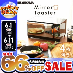 ★6店舗合祭！最大66％OFFセール開催中★オーブントースター トースター ミラー調 4枚 POT-413-B ブラック 4枚焼き トースト4枚 ピザも焼