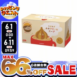 ★6店舗合祭！最大66％OFFセール開催中★味噌汁 お吸い物 スープ マルコメ たまねぎみそクリームスープ 931758 マルコメ インスタント味