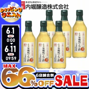 TVで放映されました！【6本】りんご酢 リンゴ酢 360ml 内堀 有機りんご酢 純りんご酢 美濃有機純りんご酢 オーガニックアップルビネガー 