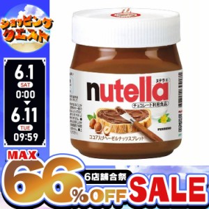 ★6店舗合祭！最大66％OFFセール開催中★ヌテラ 350g スプレッドクリーム ココアスプレッド 350g ココア ヘーゼルナッツ ヌテラ nutella 