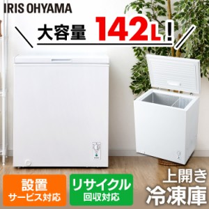 ノンフロン上開き式冷凍庫 142L ホワイト ICSD-14A-W アイリスオーヤマ 送料無料