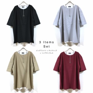  3点セット ポリトロ ビッグTシャツ ＆ ロング タンクトップ & リング ネックレス メンズ 送料無料 半袖 ビッグシルエット tシャツ アウ