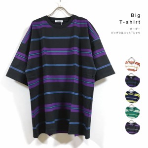 ボーダー ビッグシルエット Tシャツ 半袖 22811 メンズ 送料無料 ショートスリーブ ワイド ドロップショルダー ビッグtシャツ