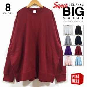 スーパー ビッグスウェット トレーナー 9.7オンス 3XL 4XL 裏毛 長袖 メンズ 無地 送料無料 ビックスウェット ビッグトレーナー ビックト