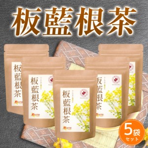 【公式】温活農園 板藍根茶 1.5g×40包 (お得な5袋セット) ティーバッグ ノンカフェイン 板藍根 ばんらんこん ばんらん お茶 健康茶 ママ